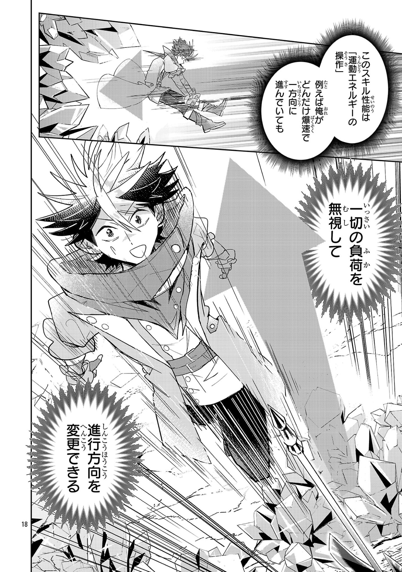 アルカディア サービス開始から三年 今更始める仮想世界攻略 第13話 - Page 18