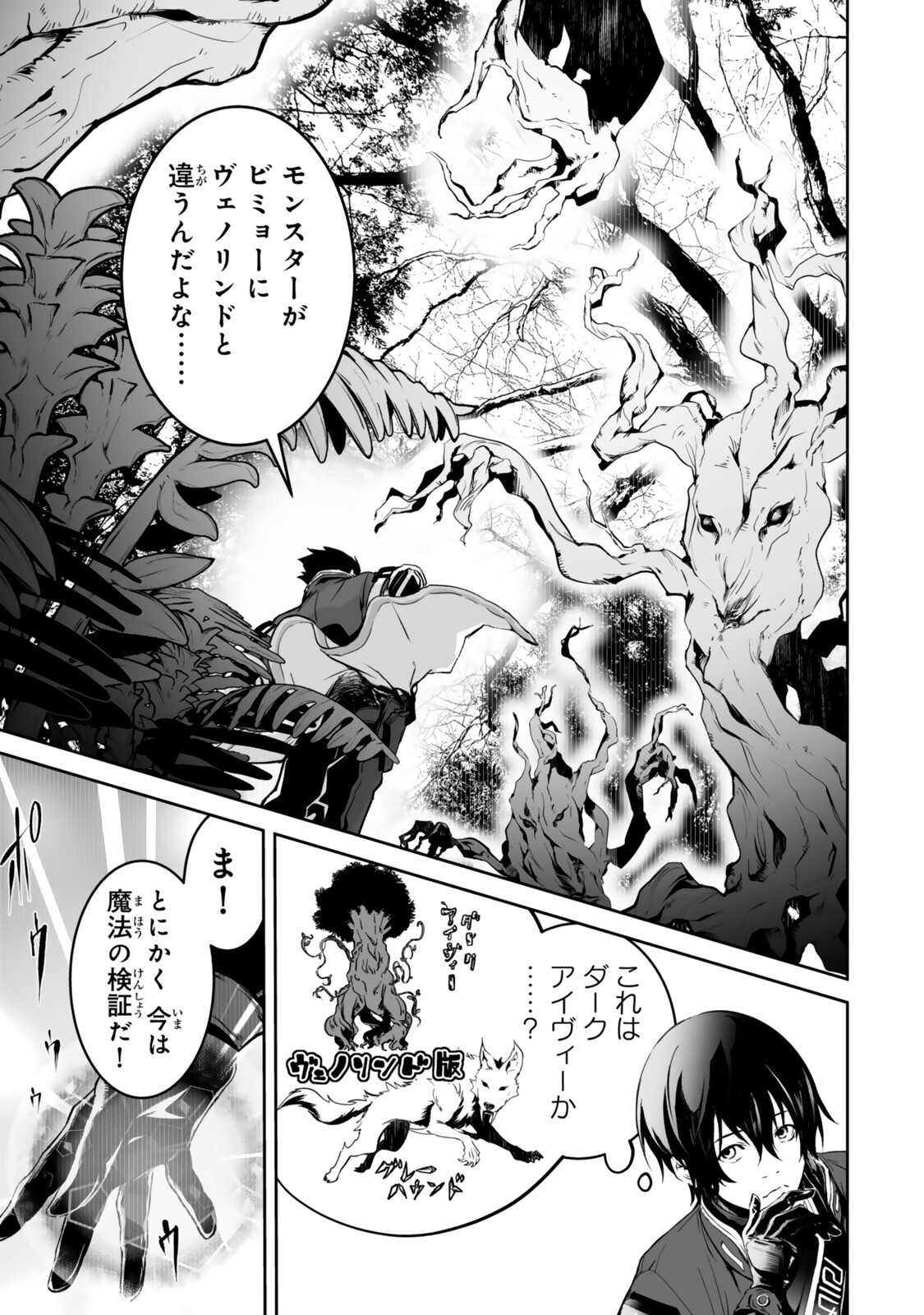 前世が最強魔導師だった俺、異世界魔法で無双する 第5.1話 - Page 7