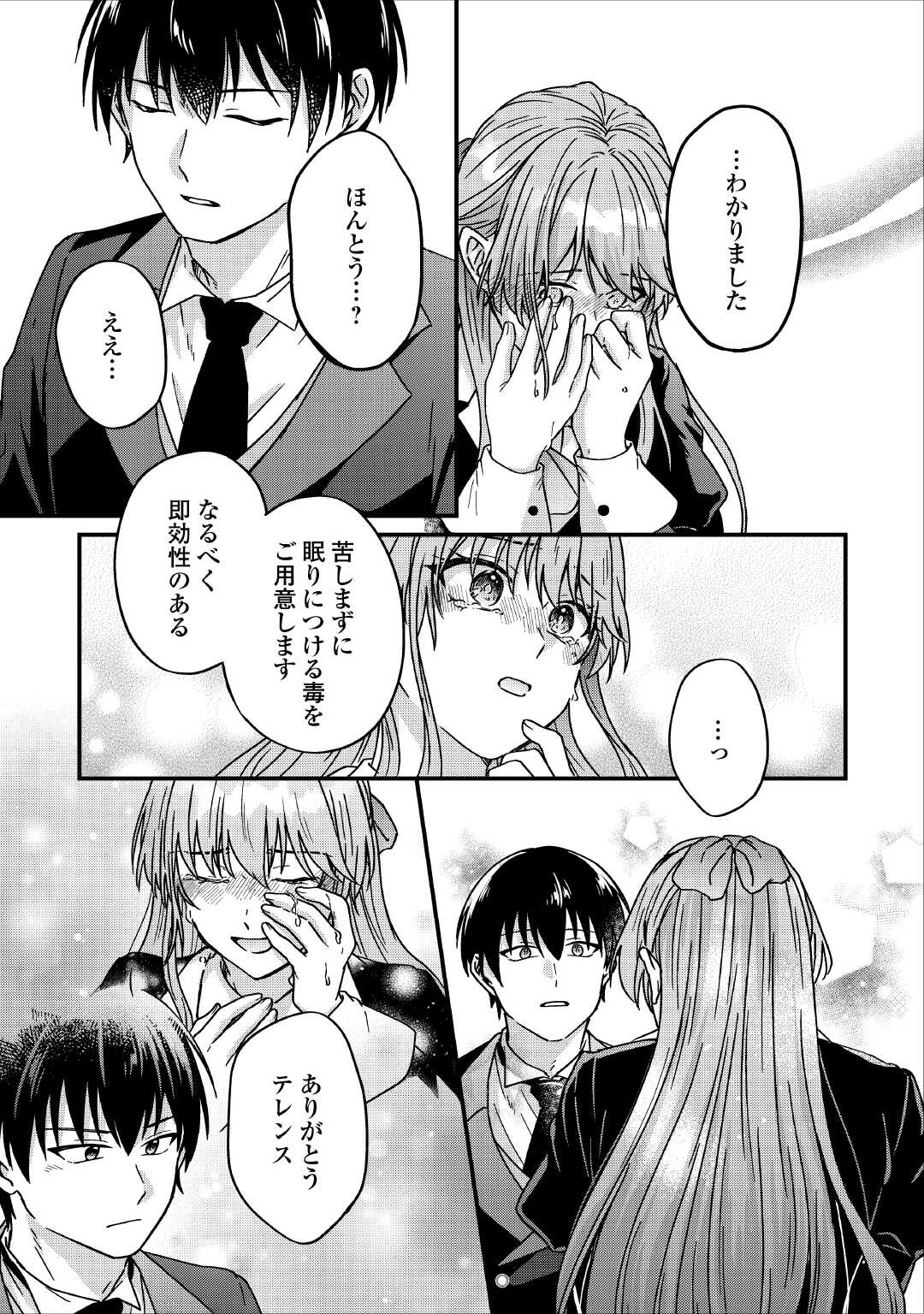 浮気された不遇令嬢ですが溺愛されて幸せになります 第3話 - Page 15