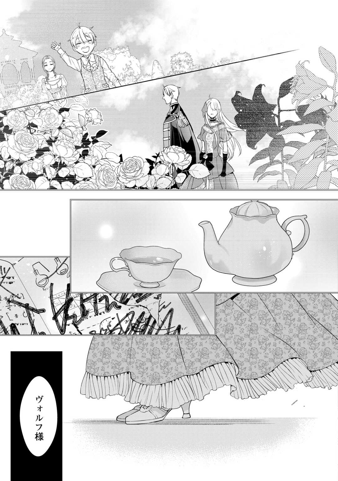 本日、貴方を愛するのをやめます ～王妃と不倫した貴方が悪いのですよ?～ 第12話 - Page 23