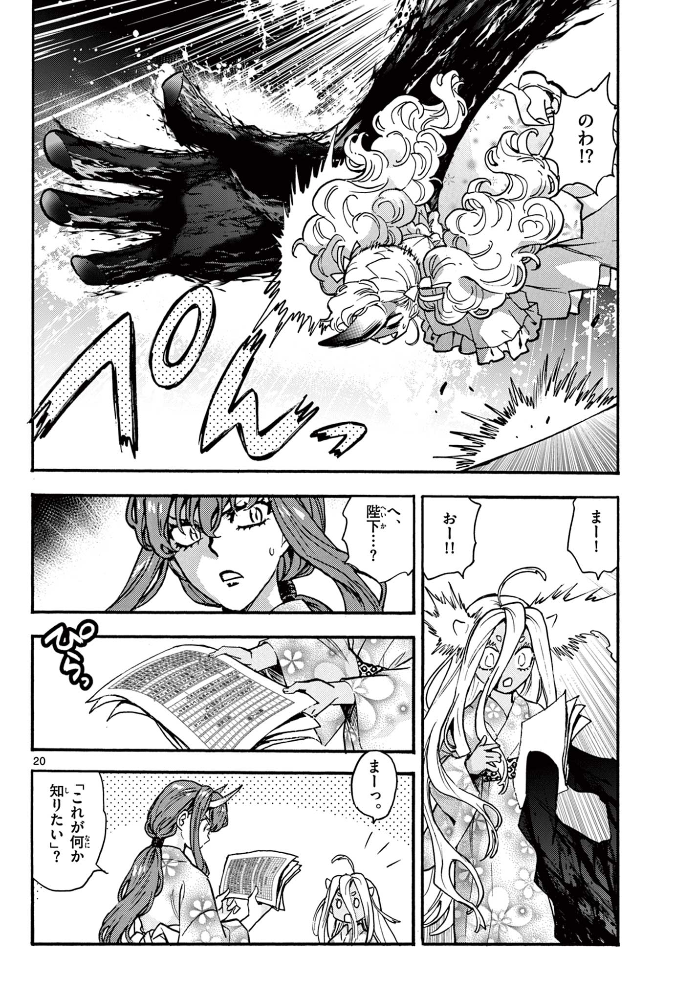 鐡のマビト 第7話 - Page 20