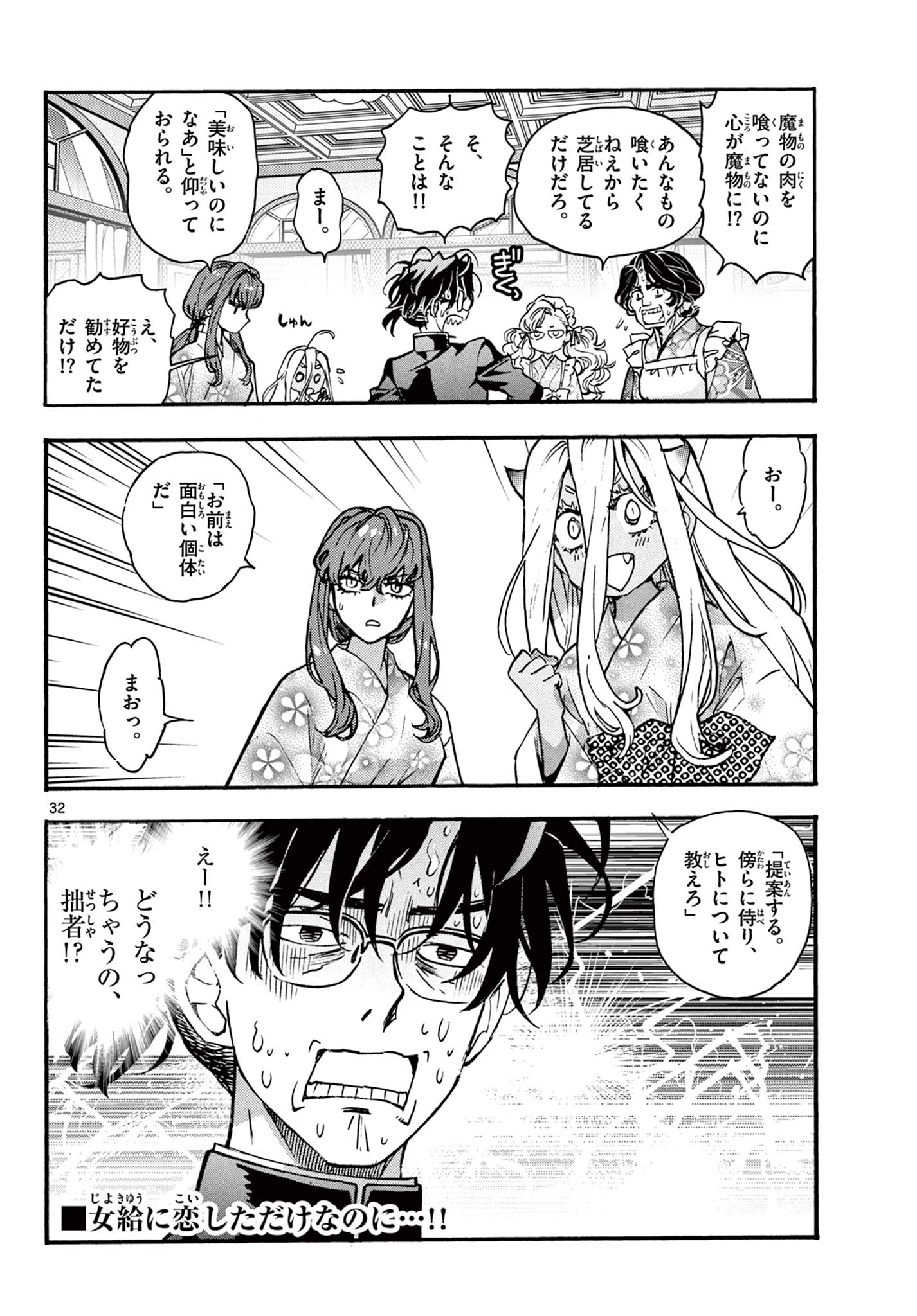 鐡のマビト 第7話 - Page 32