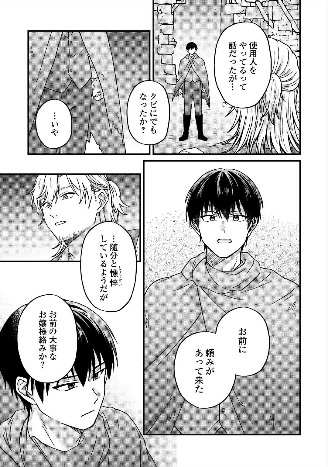 浮気された不遇令嬢ですが溺愛されて幸せになります 第3話 - Page 21