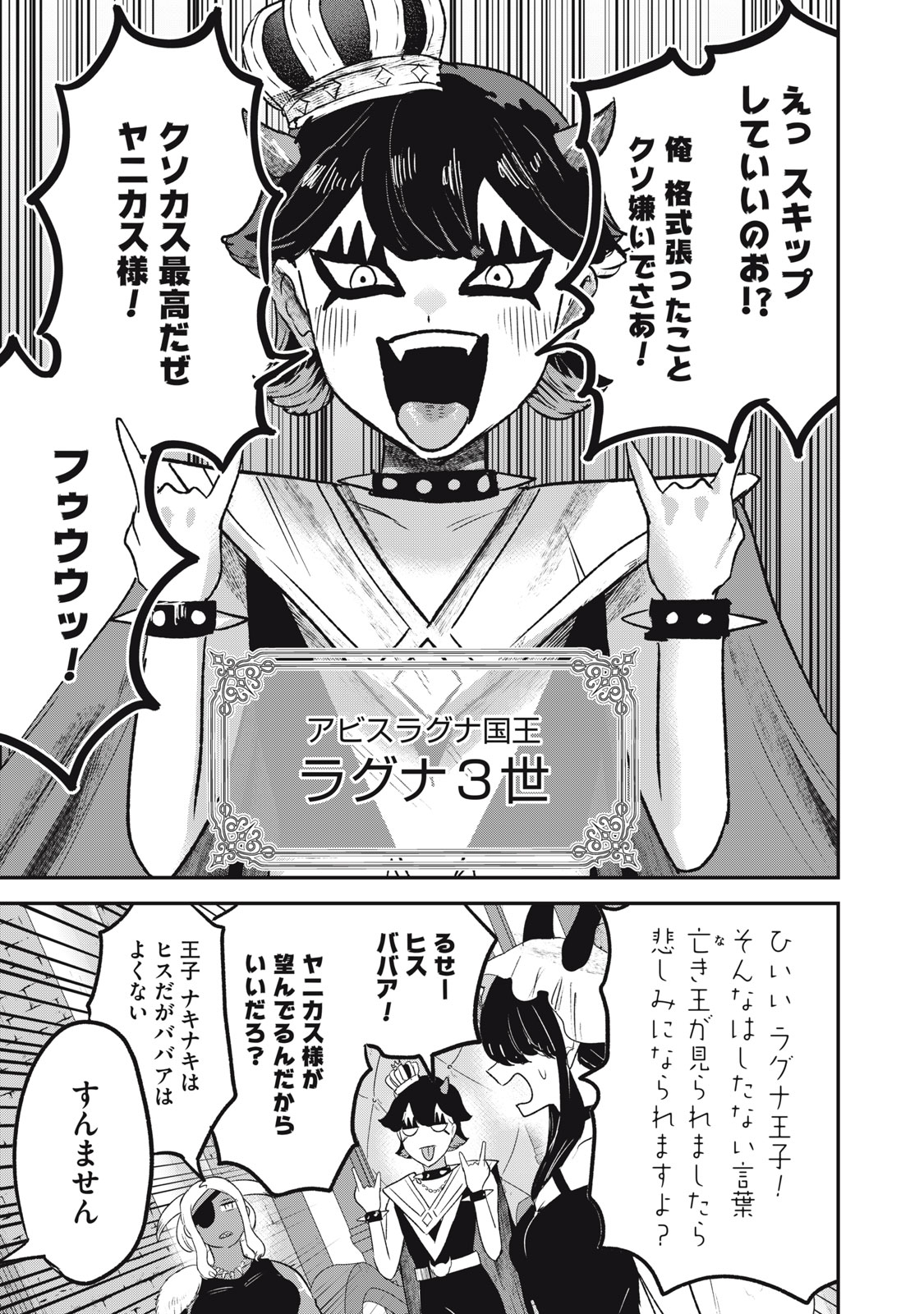 異世界ヤニカス 第13話 - Page 17