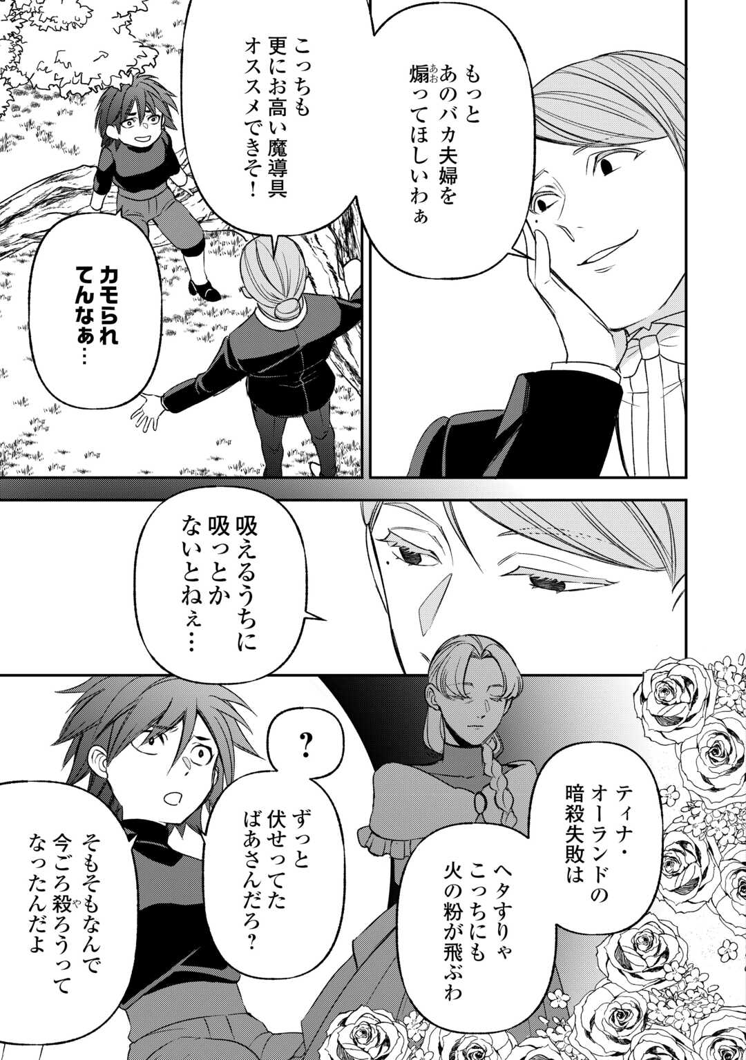 転生しても実家を追い出されたので、今度は自分の意志で生きていきます 第23話 - Page 21