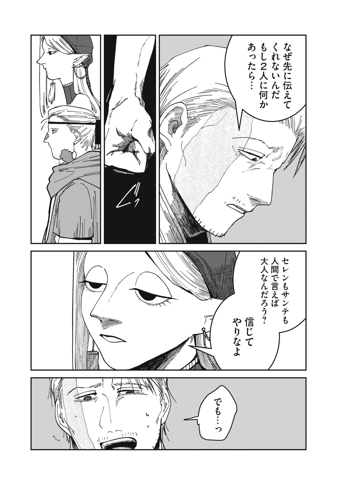異世界辺境メシ 第67話 - Page 10