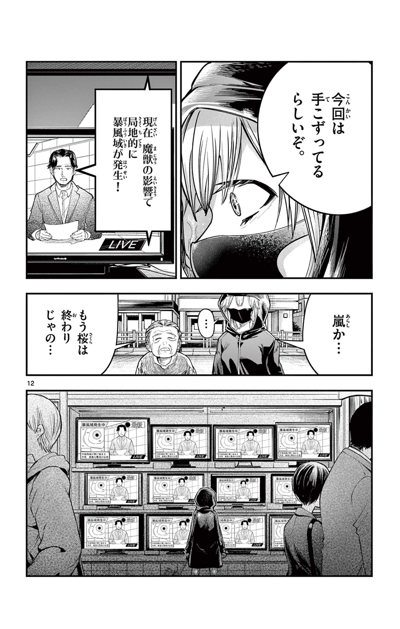 閃道トキの 第7話 - Page 12