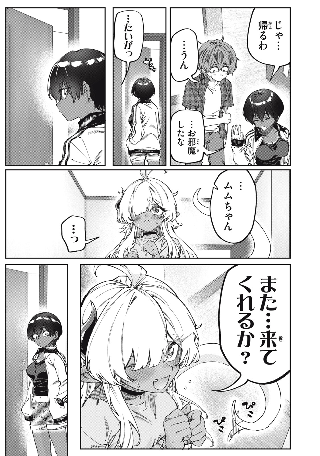 3000年封印されし邪龍ちゃんと友達になりました 第17話 - Page 21