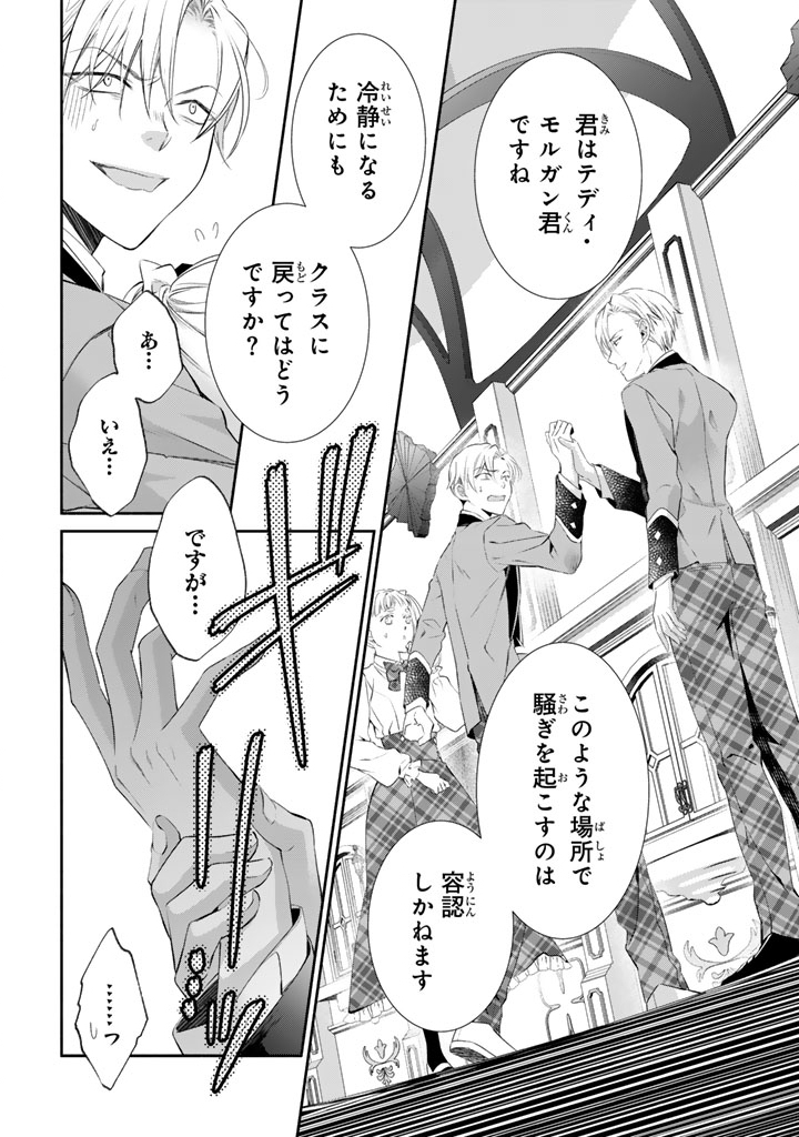 婚約破棄されたいので素顔を隠して残念令嬢になります 第9話 - Page 4