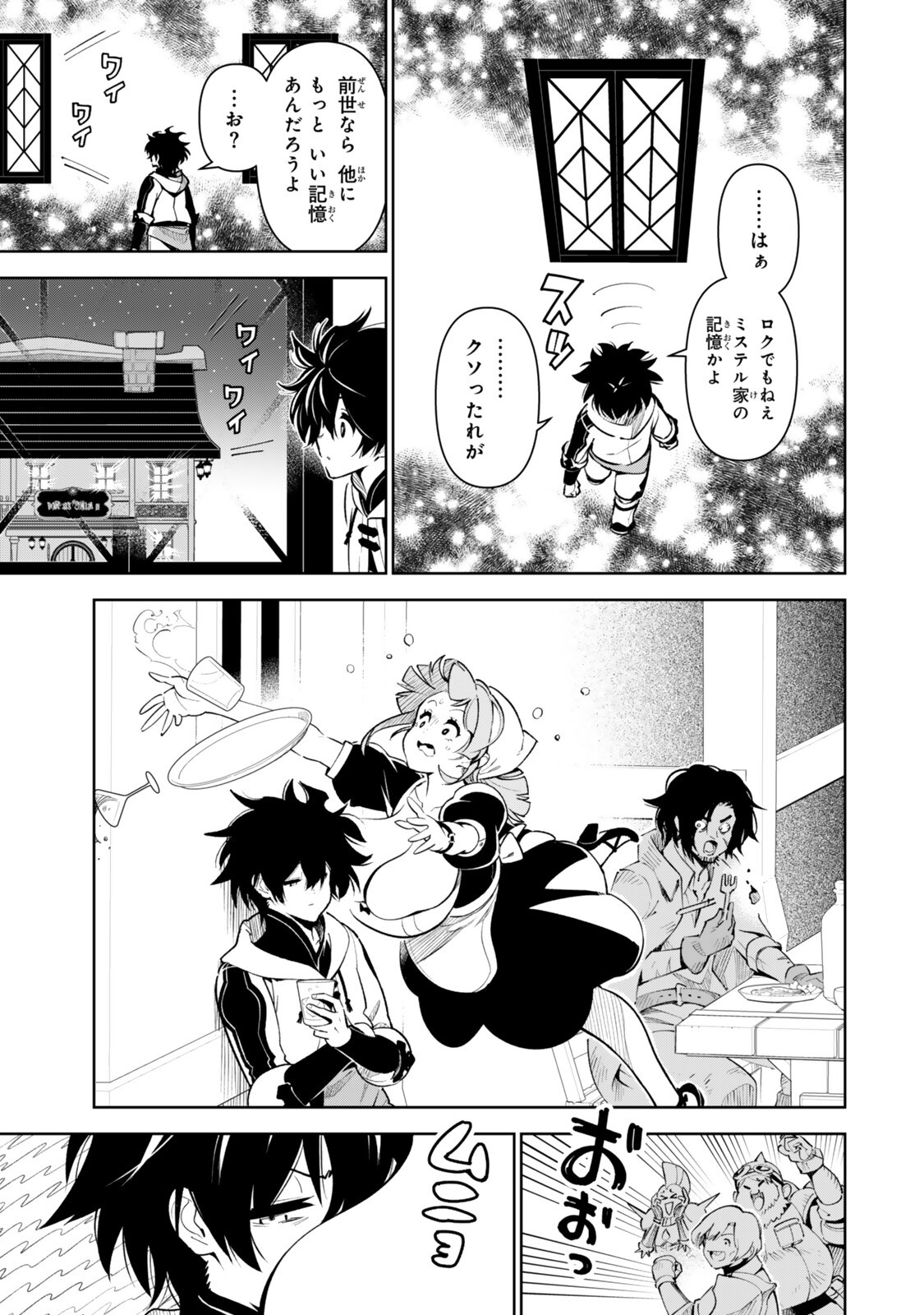 仲間を守って死んだら二十年後の同じ世界に生まれ変わった件 第8話 - Page 5