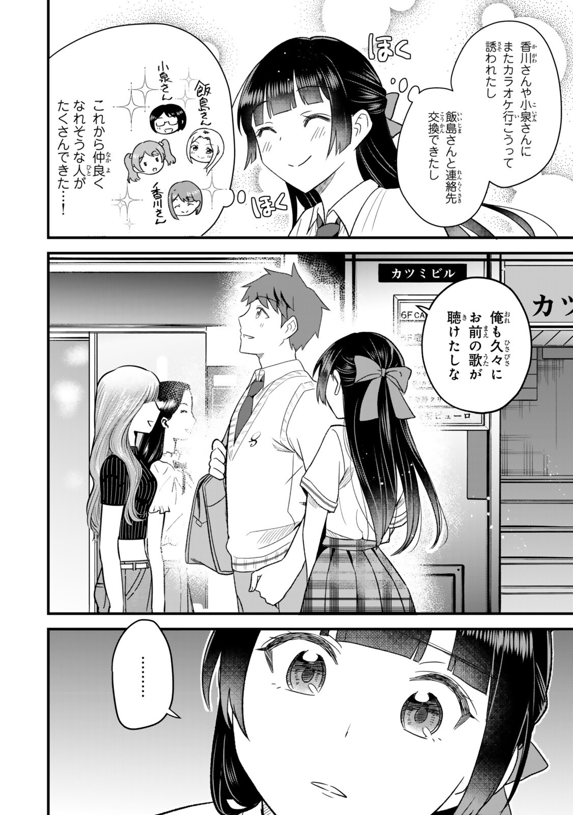 うちの清楚系委員長がかつて中二病アイドルだったことを俺だけが知っている。 第13.2話 - Page 8