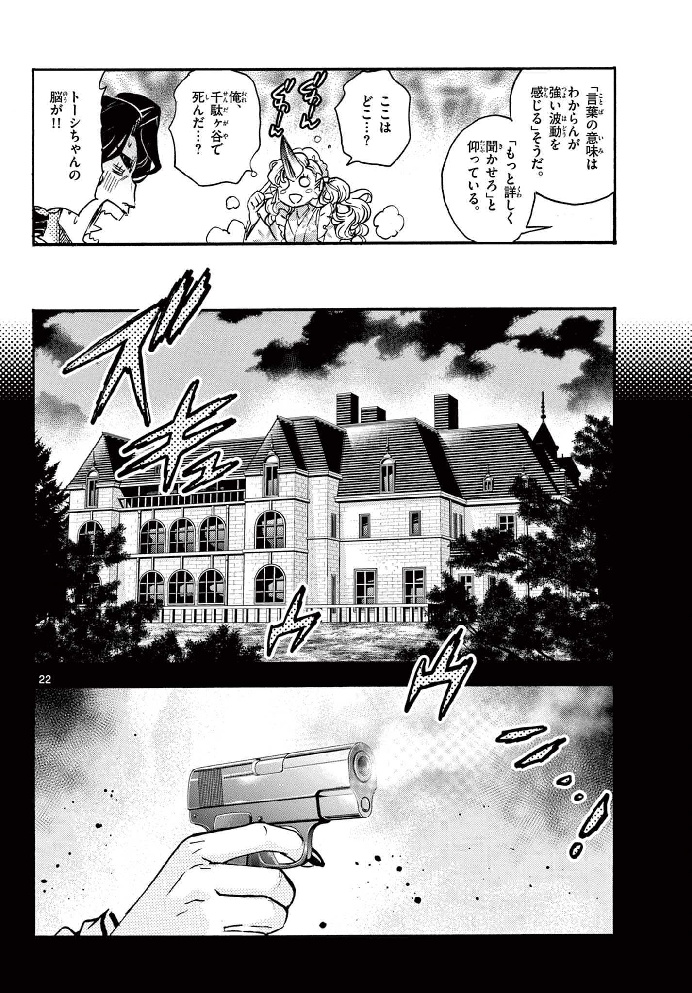 鐡のマビト 第7話 - Page 22
