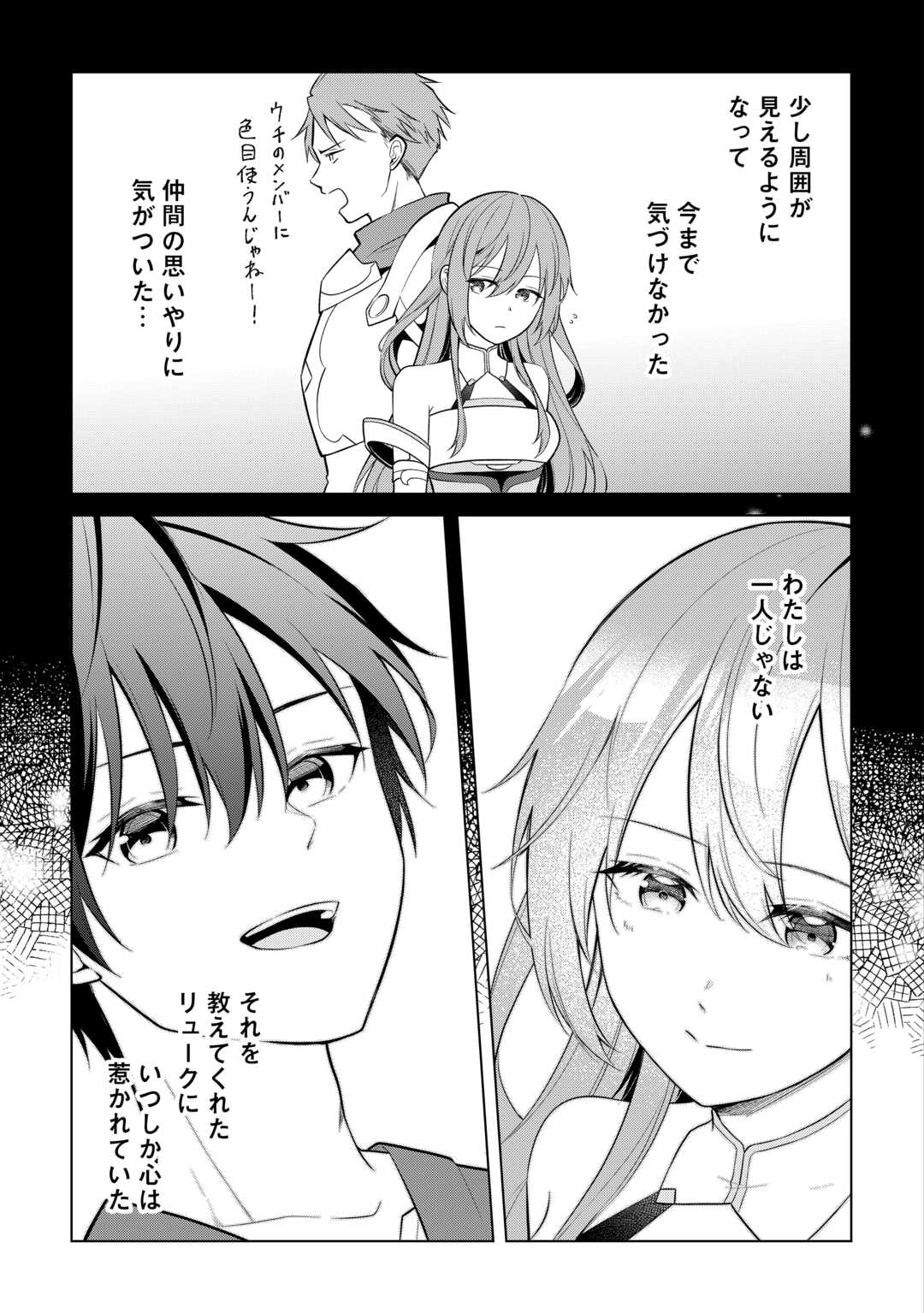 勘当貴族なオレのクズギフトが強すぎる 第19話 - Page 19