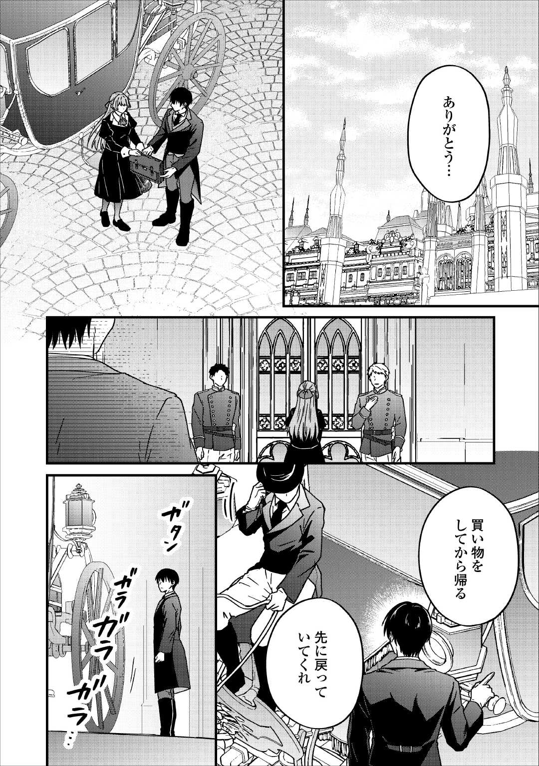 浮気された不遇令嬢ですが溺愛されて幸せになります 第3話 - Page 16