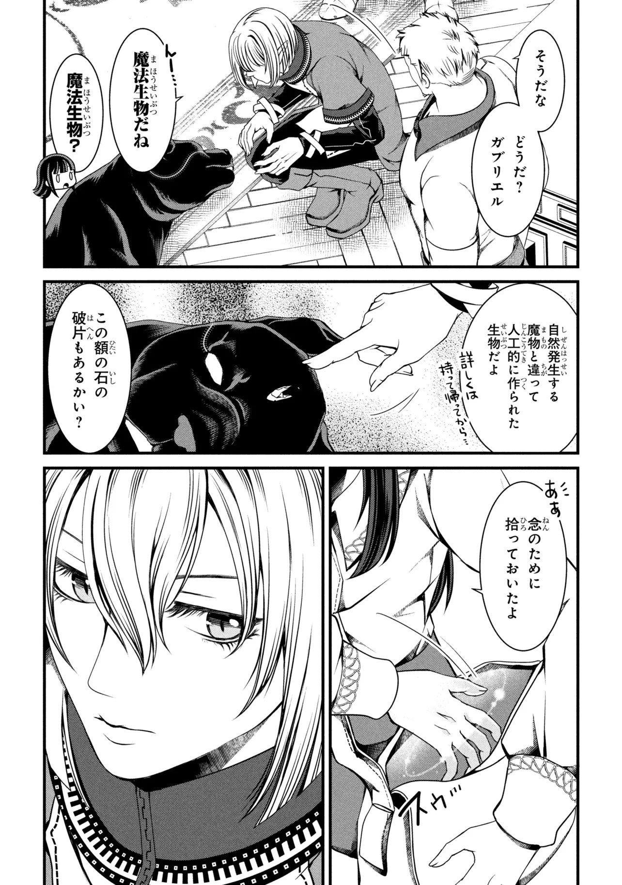 自由に生きようと転生したら、史上 人目の賢者様でした 第14.2話 - Page 12