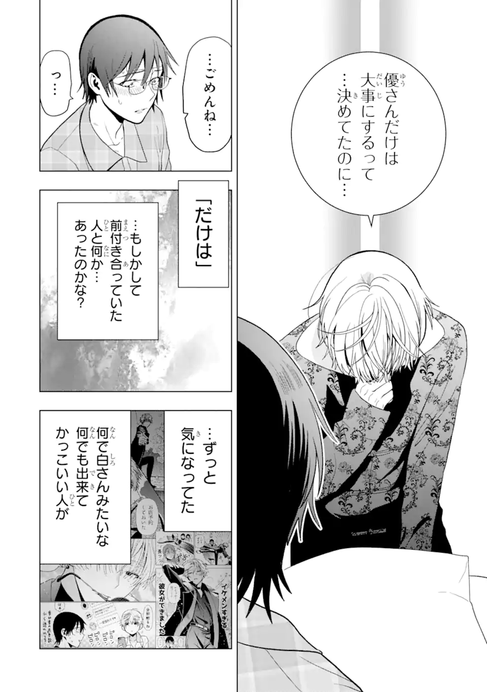 女性苦手なアラサーモブ社会人の俺にイケメンすぎる彼女ができました 第7話 - Page 10
