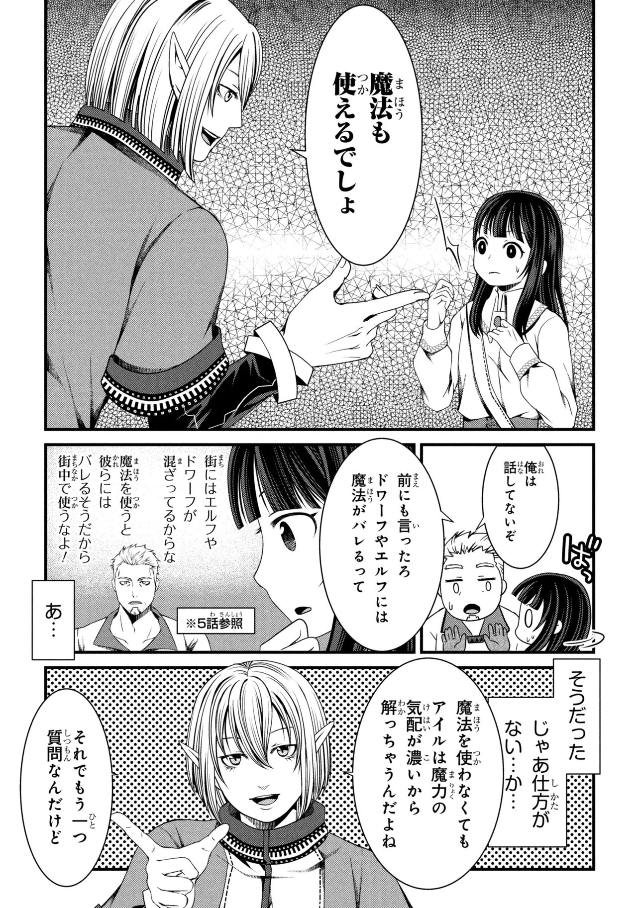 自由に生きようと転生したら、史上 人目の賢者様でした 第14.2話 - Page 14