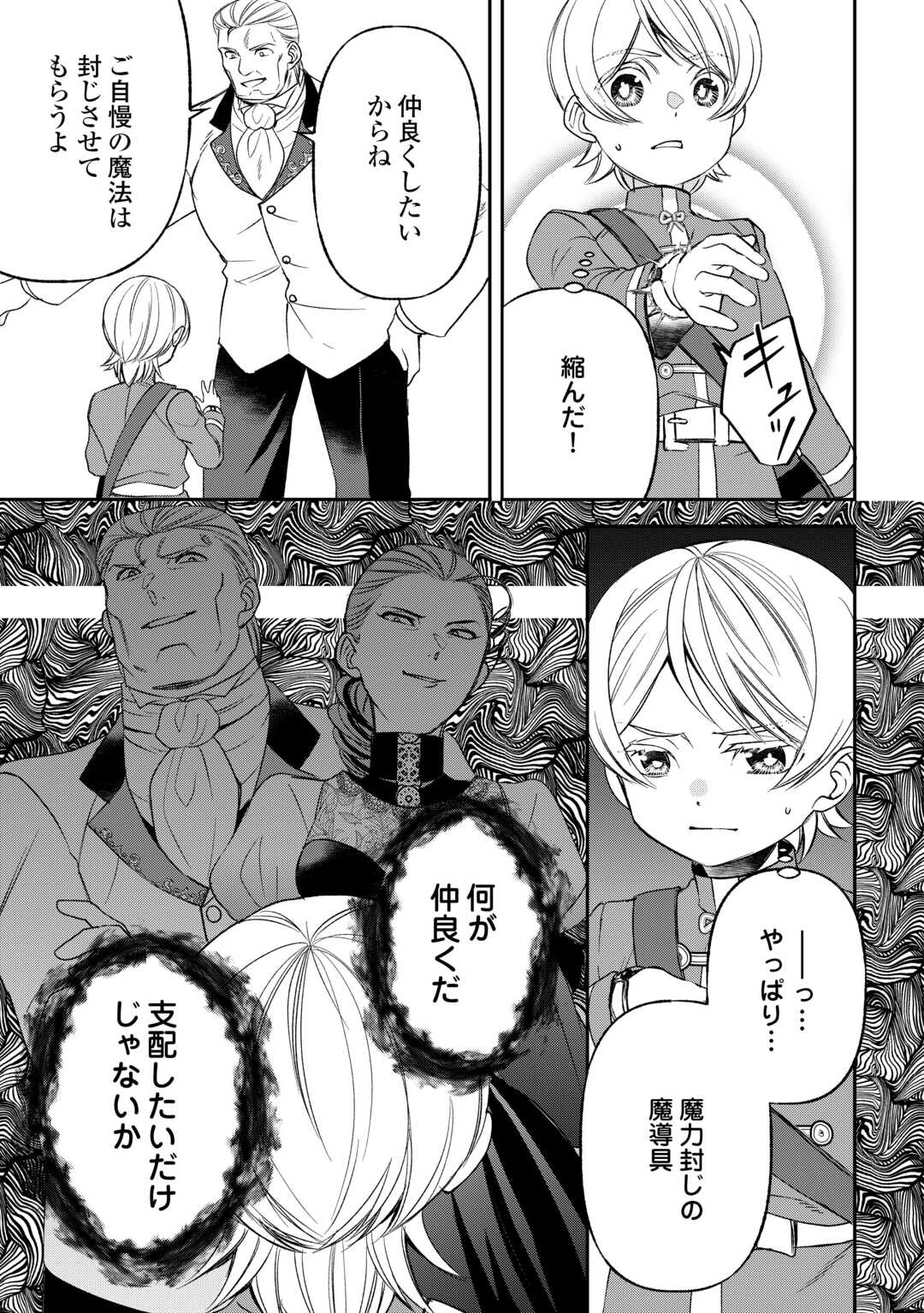 転生しても実家を追い出されたので、今度は自分の意志で生きていきます 第23話 - Page 5