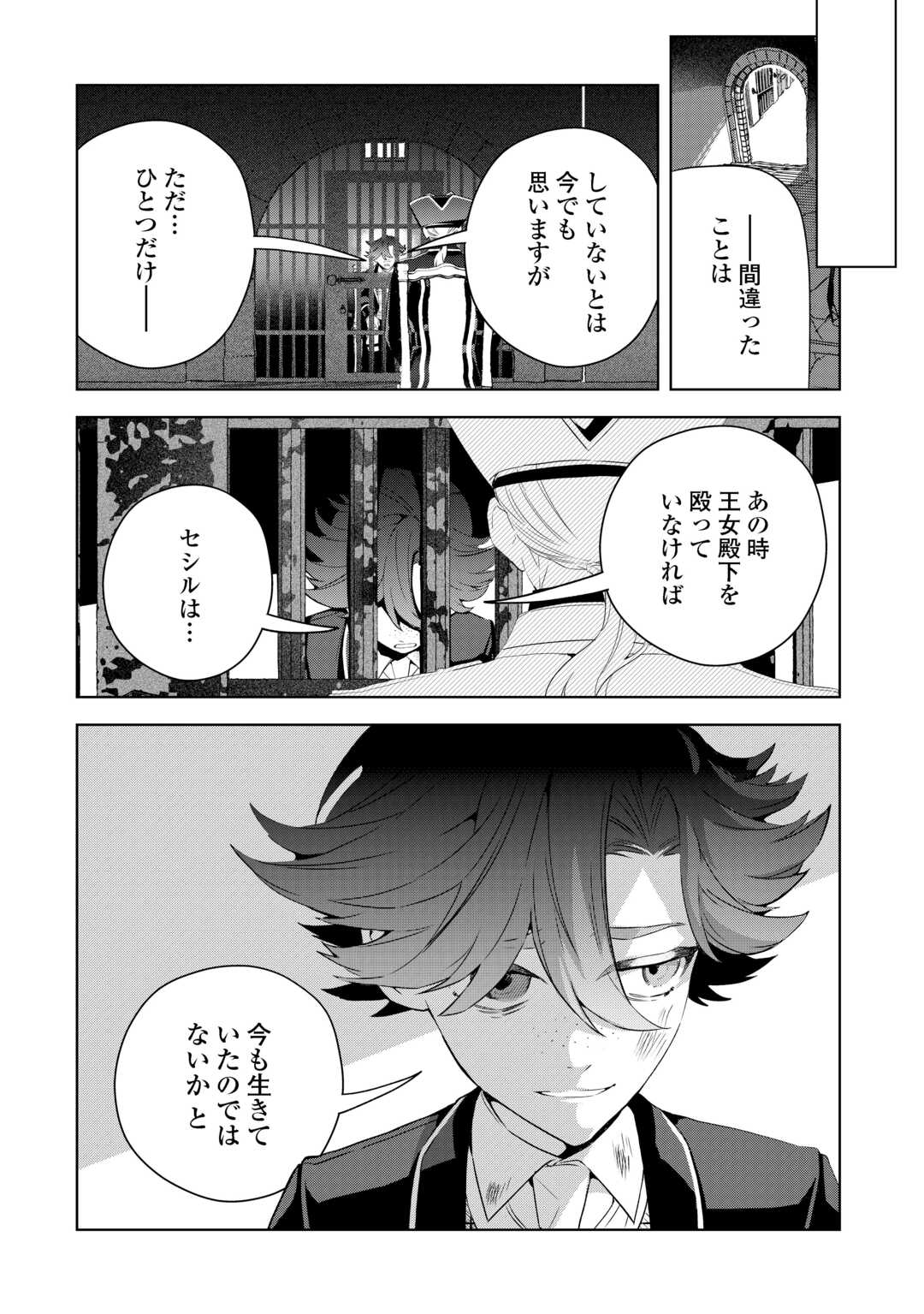 政略より愛を選んだ結婚。～後悔は十年後にやってきた。～ 第9話 - Page 22