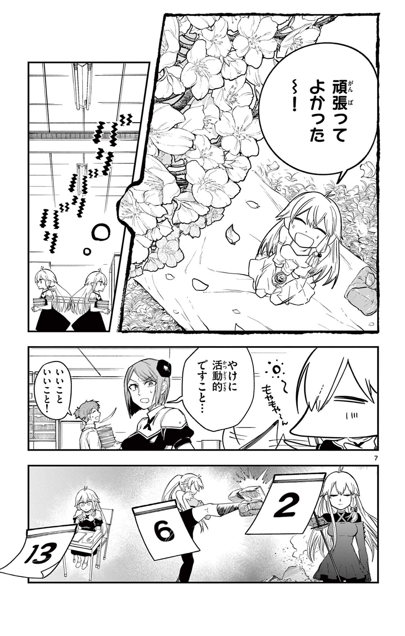 閃道トキの 第7話 - Page 7