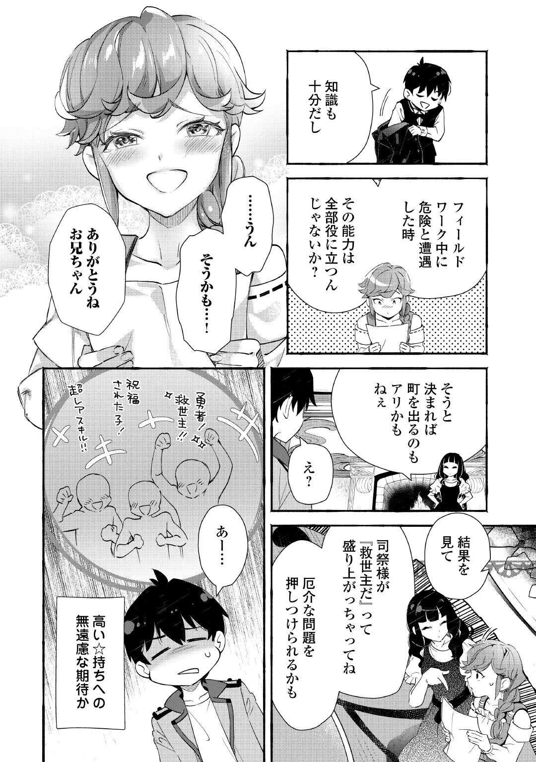 落ちこぼれ〔 〕魔法使いは、今日も無意識にチートを使う 第55話 - Page 8