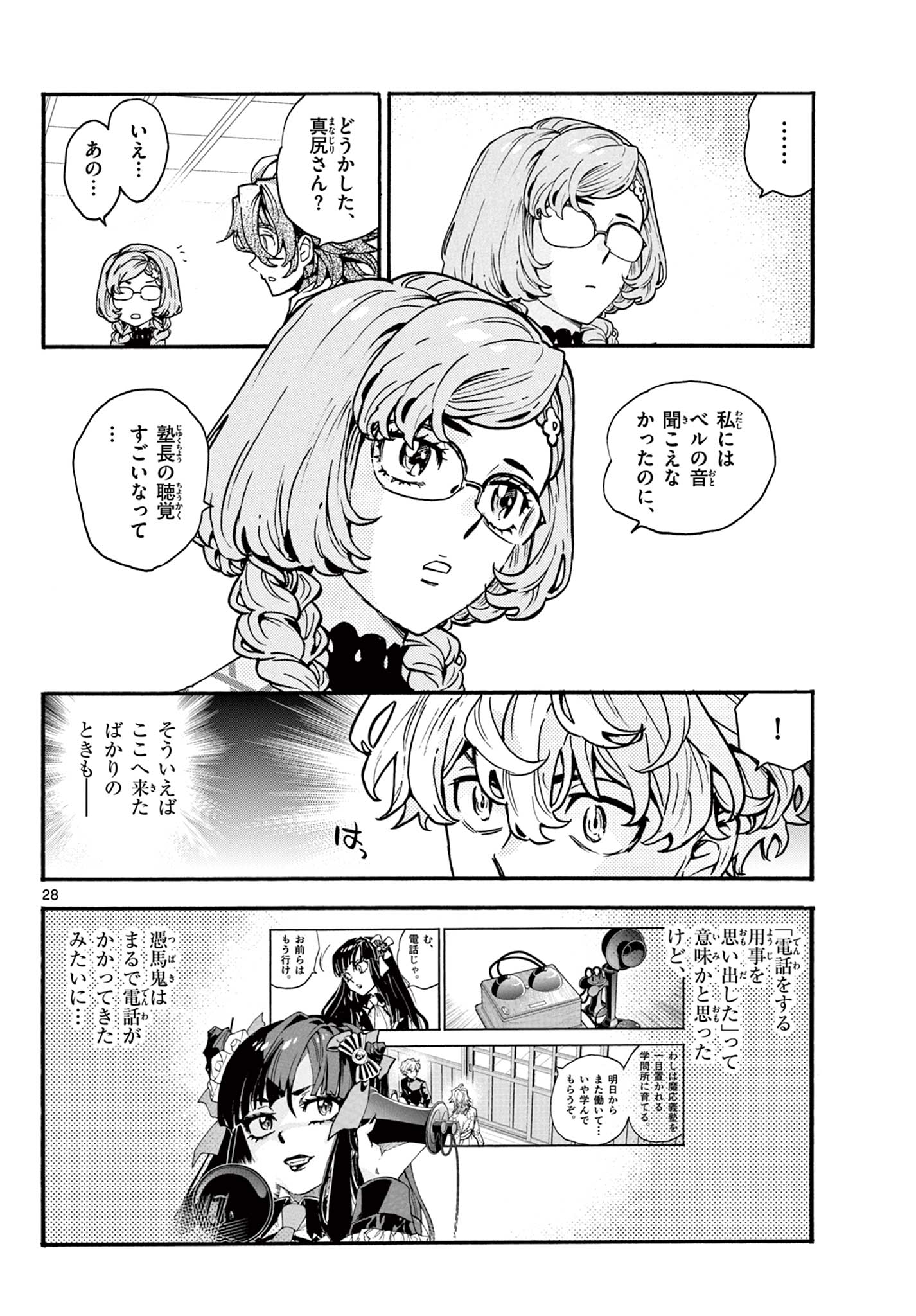 鐡のマビト 第7話 - Page 28