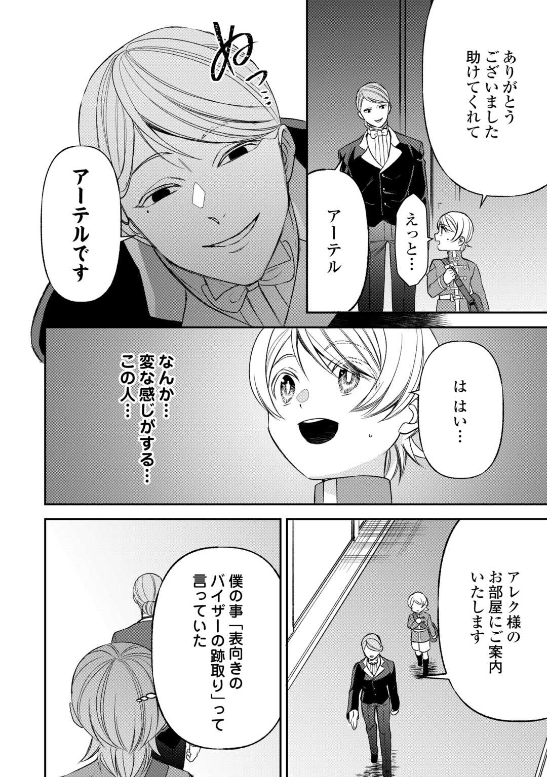 転生しても実家を追い出されたので、今度は自分の意志で生きていきます 第23話 - Page 12