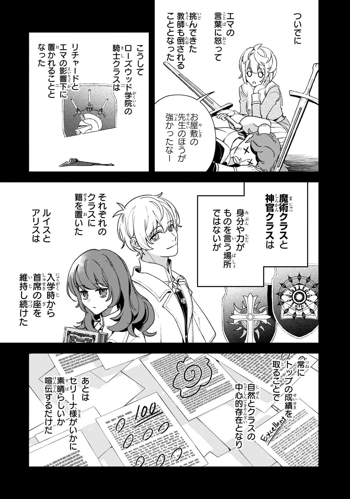 悪の令嬢と十二の瞳 ～最強従者たちと伝説の悪女、人生二度目の華麗なる無双録～ 第15話 - Page 13