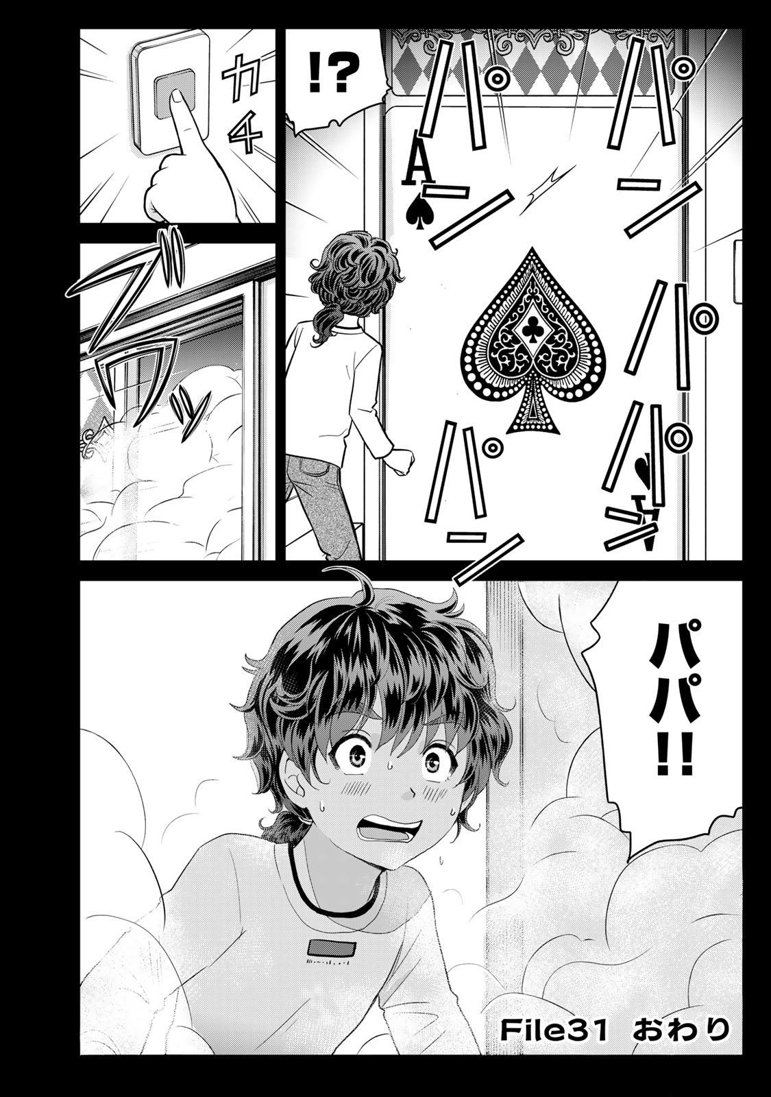 金田一パパの事件簿 第31話 - Page 24