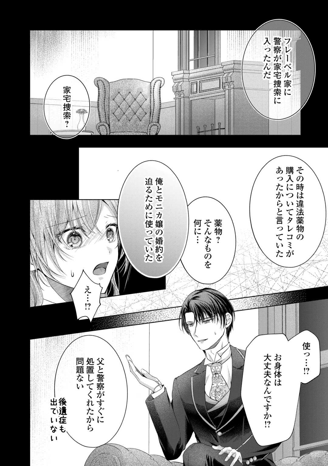余命宣告を受けたので私を顧みない家族と婚約者に執着するのをやめることにしました 第13話 - Page 2