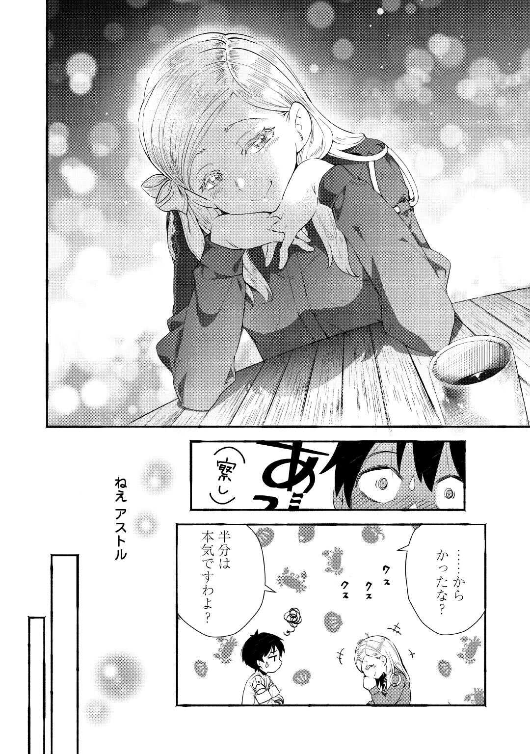 落ちこぼれ〔 〕魔法使いは、今日も無意識にチートを使う 第55話 - Page 28