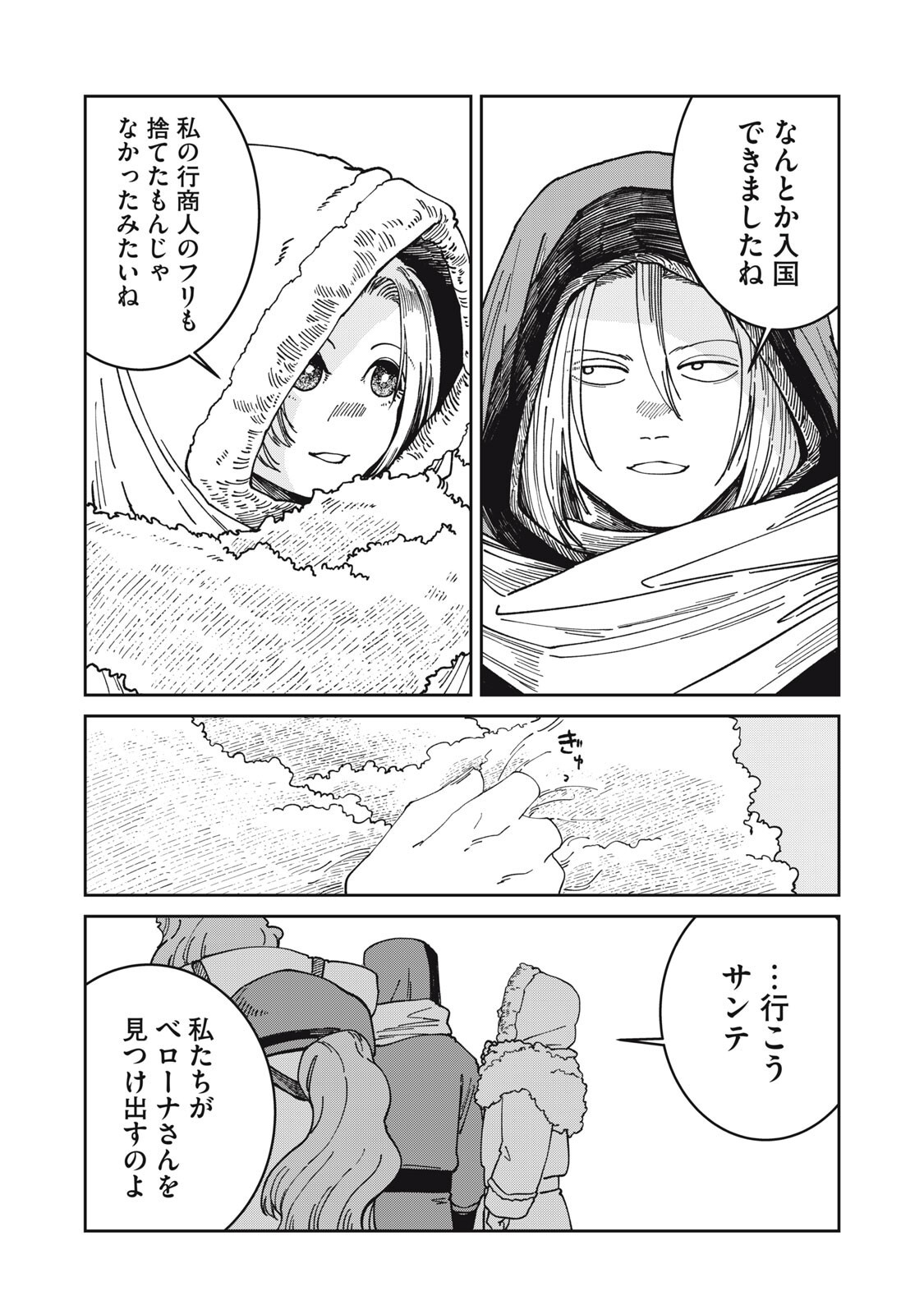 異世界辺境メシ 第67話 - Page 5
