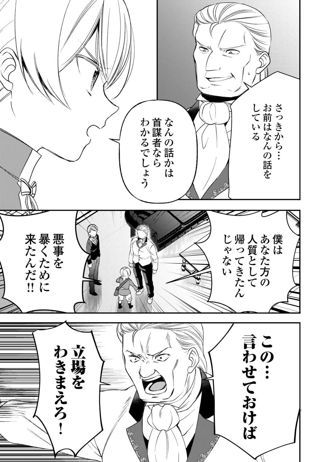 転生しても実家を追い出されたので、今度は自分の意志で生きていきます 第23話 - Page 9