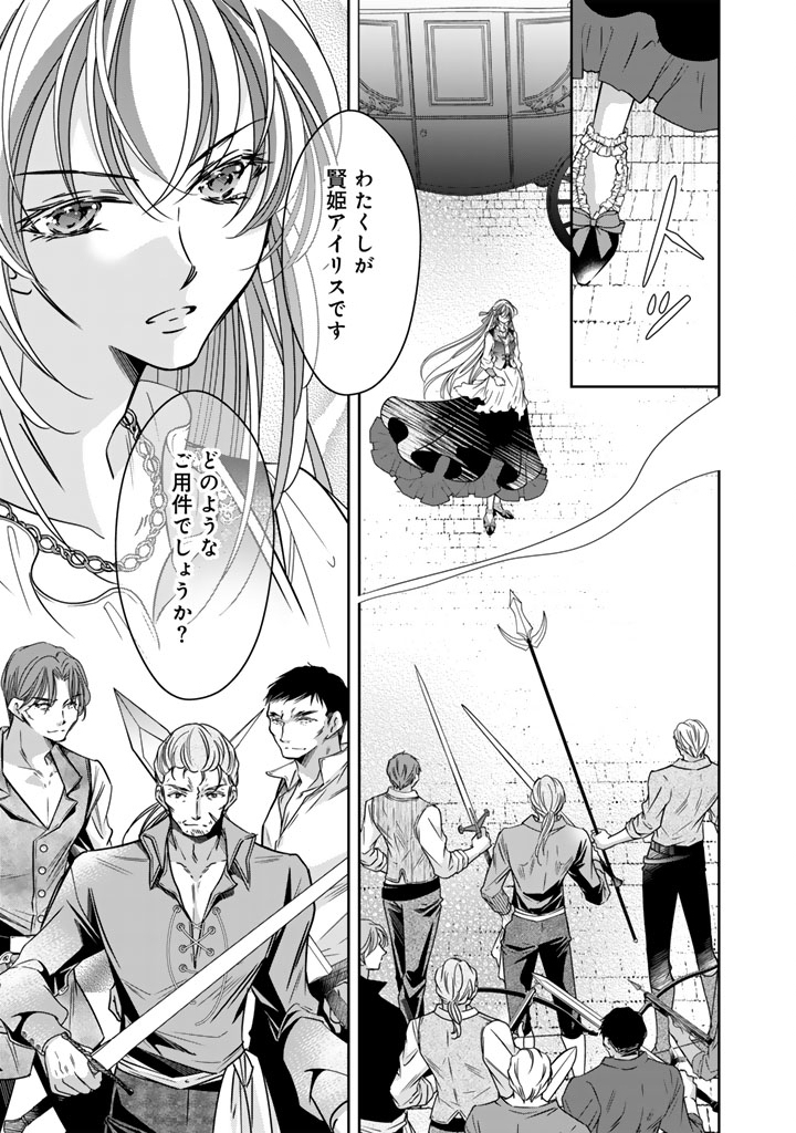 悪役令嬢のお気に入り 王子 邪魔っ 第80話 - Page 3