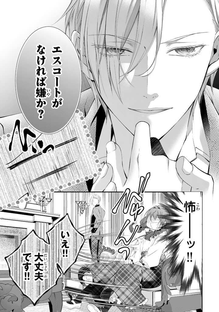 婚約破棄されたいので素顔を隠して残念令嬢になります 第9話 - Page 15