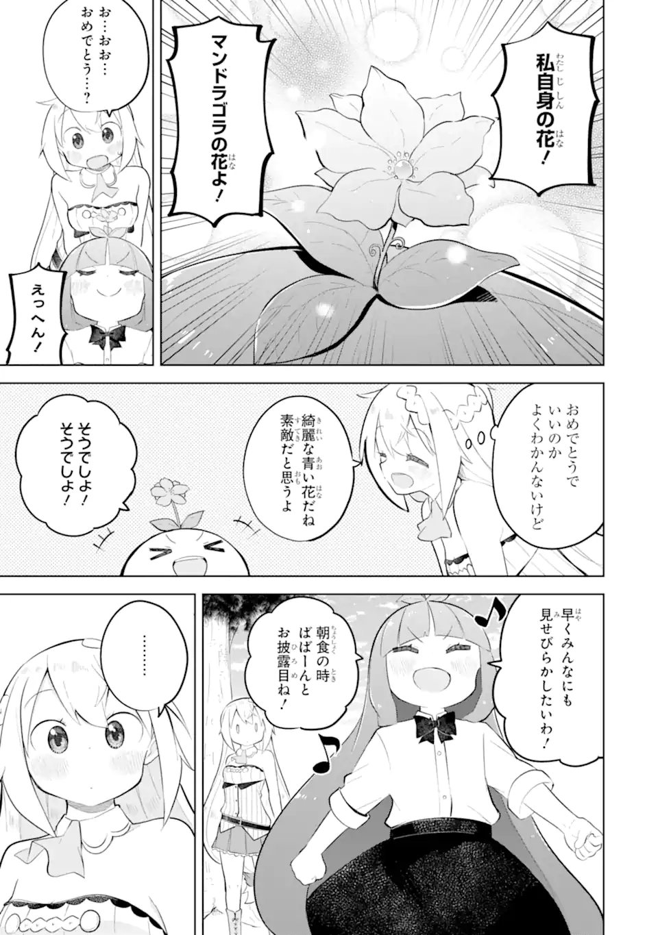スライム倒して 年、知らないうちにレベル になってました 第97.1話 - Page 7