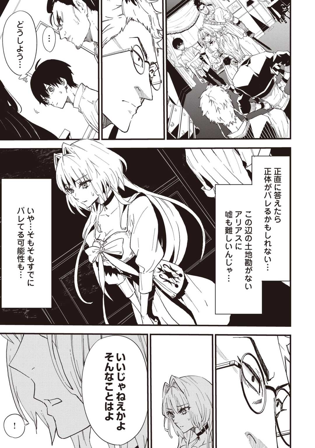 経験値 でレベルアップする俺は、最速で異世界最強になりました 第20話 - Page 9