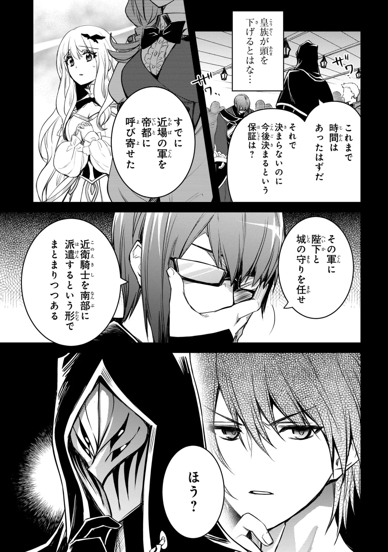 最強出涸らし皇子の暗躍帝位争い 無能を演じる ランク皇子は皇位継承戦を影から支配する 第56.2話 - Page 2