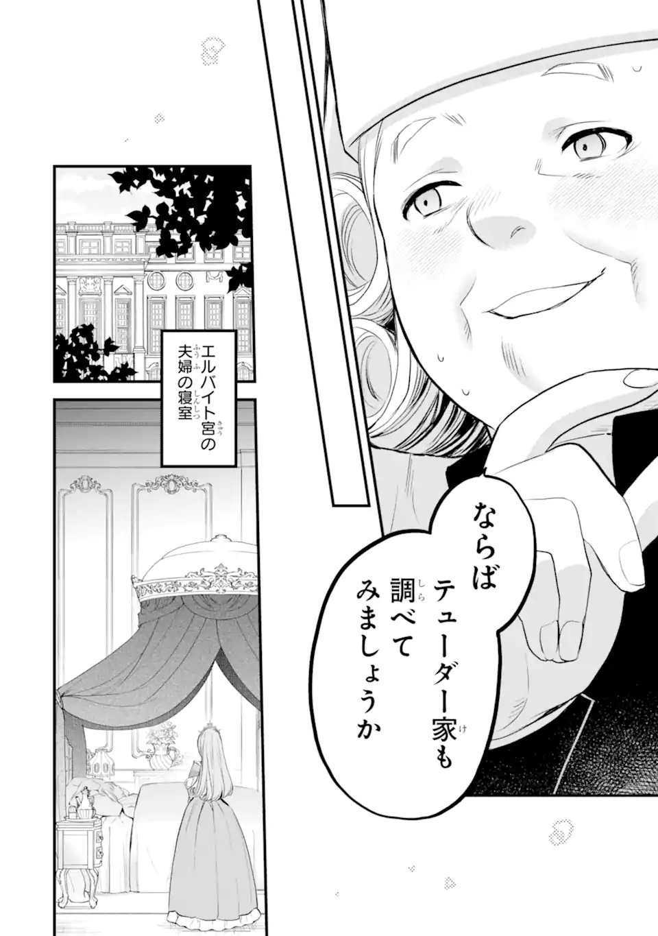 エリスの聖杯 第74.4話 - Page 7