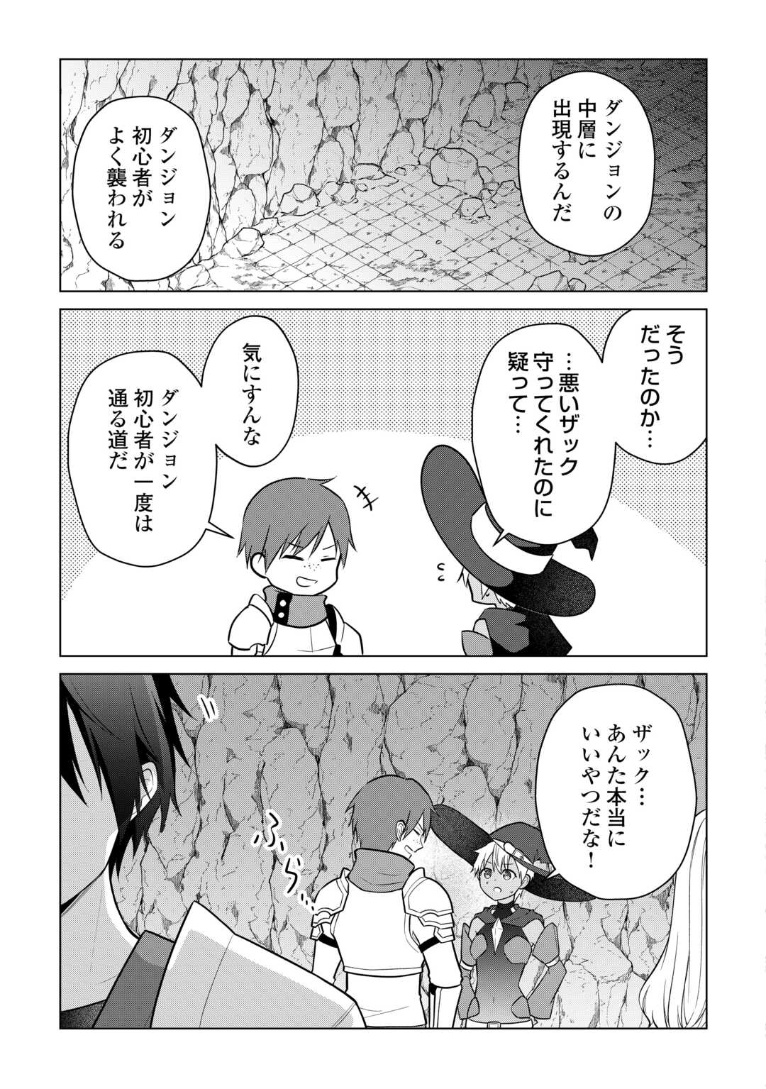 勘当貴族なオレのクズギフトが強すぎる 第19話 - Page 3