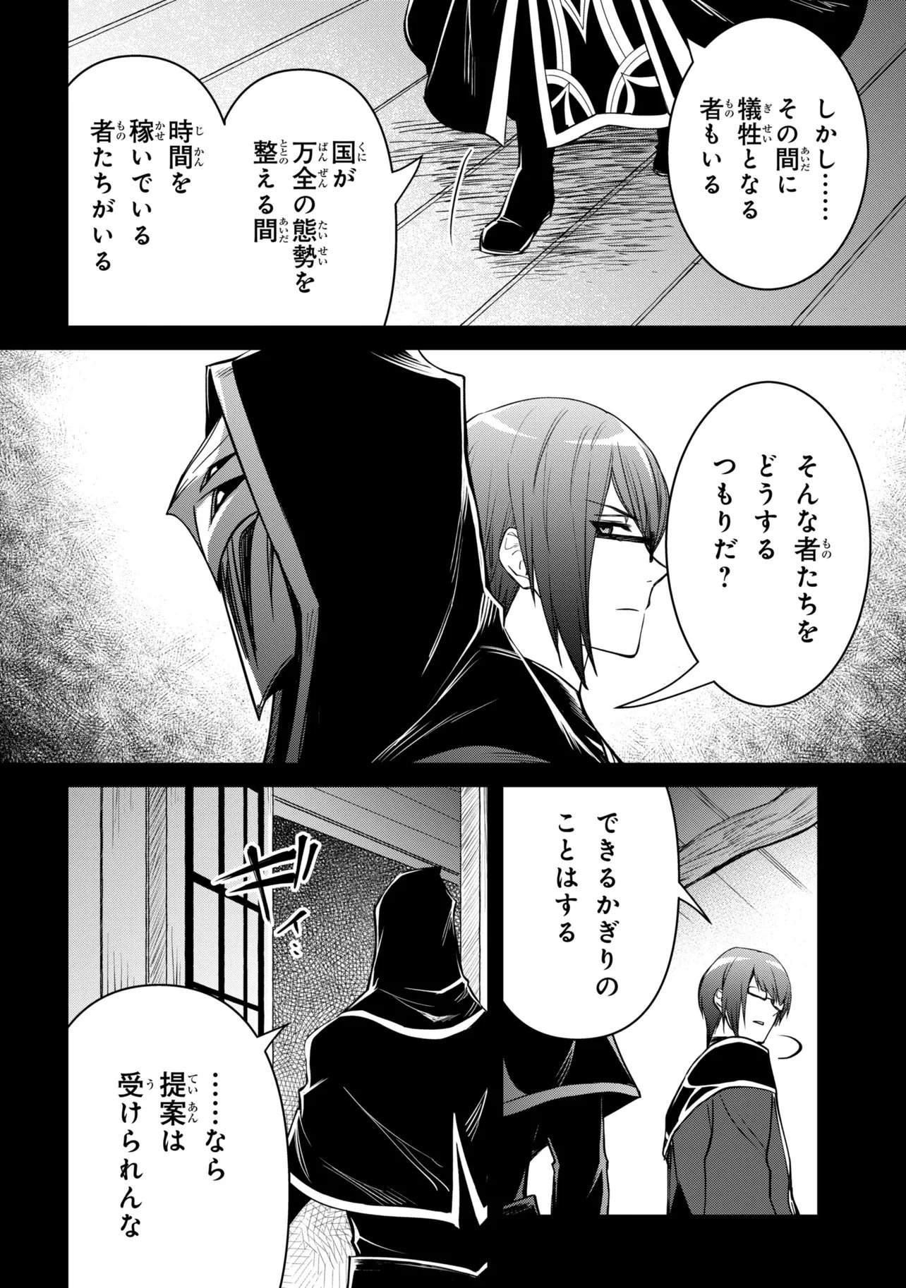 最強出涸らし皇子の暗躍帝位争い 無能を演じる ランク皇子は皇位継承戦を影から支配する 第56.2話 - Page 7