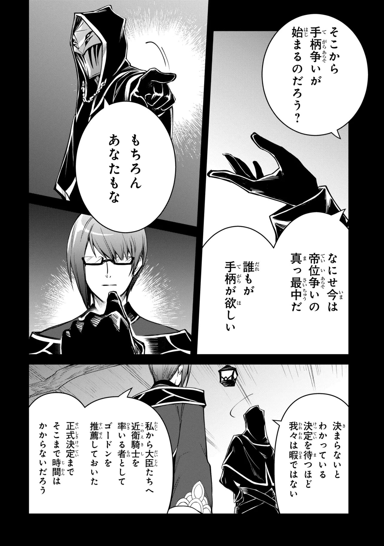 最強出涸らし皇子の暗躍帝位争い 無能を演じる ランク皇子は皇位継承戦を影から支配する 第56.2話 - Page 3