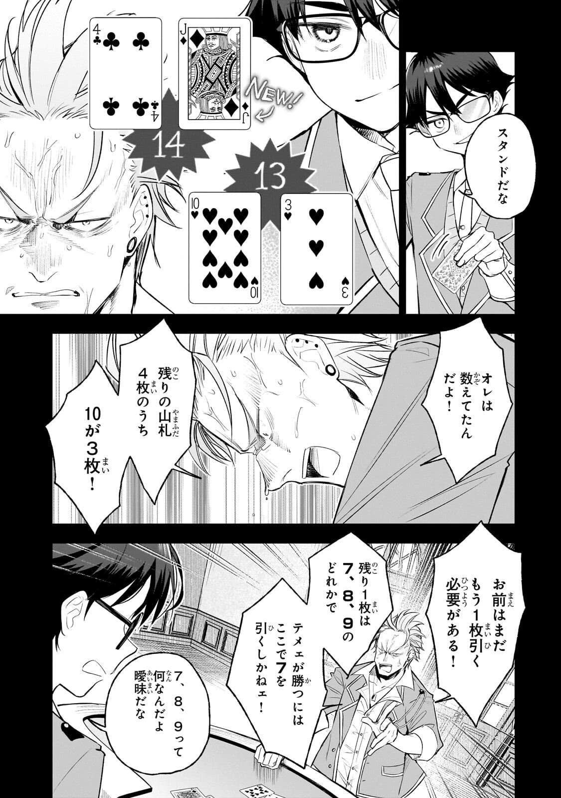 俺は学園頭脳バトルの演出家! ～自称モブが陰から描く最強主人公無双シナリオ～ 第6.1話 - Page 9
