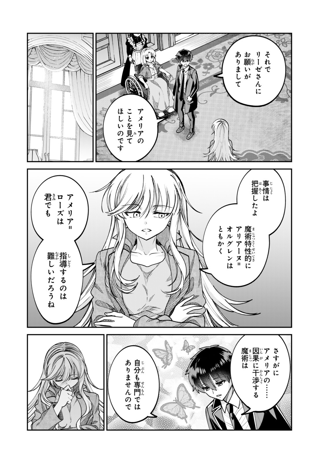 世界最強の魔術師である少年は、魔術学院に入学する 第3.1話 - Page 8