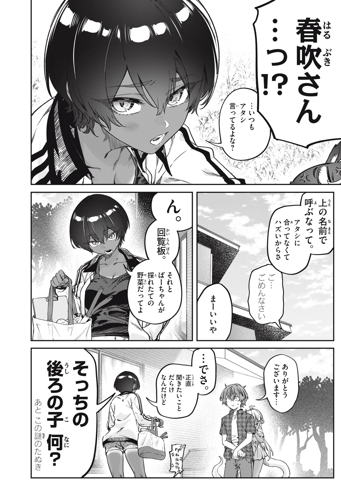 3000年封印されし邪龍ちゃんと友達になりました 第17話 - Page 4