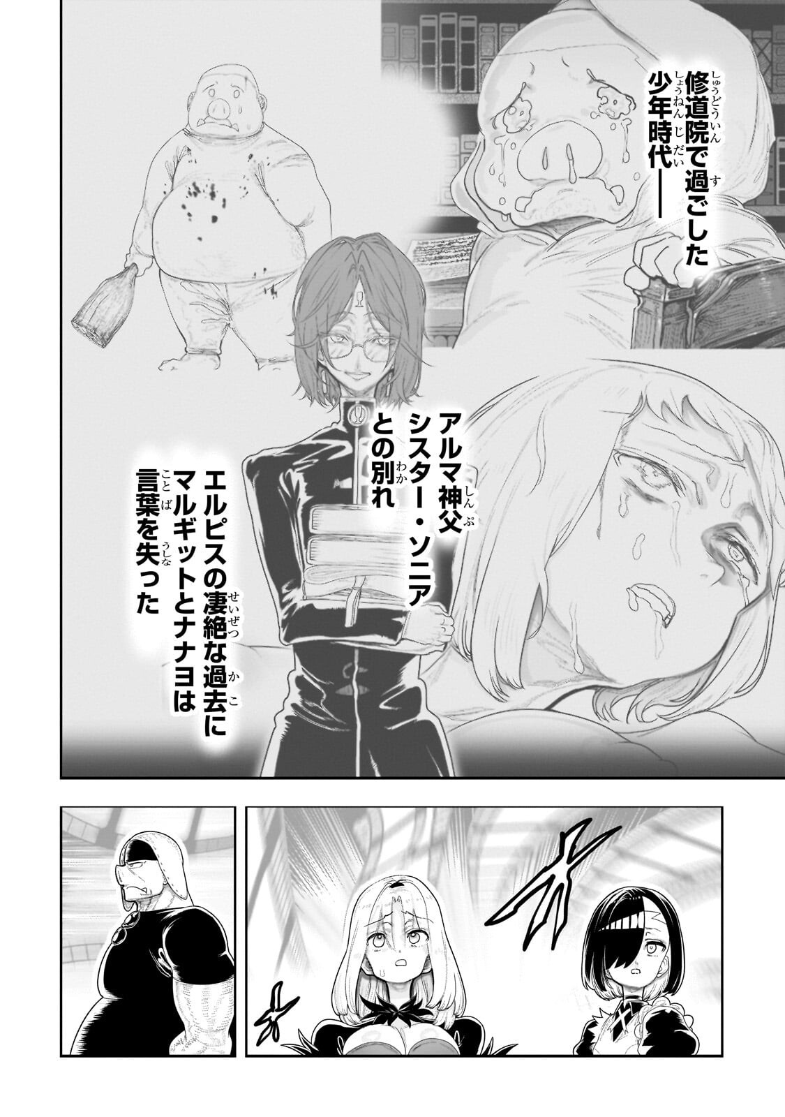 オークの酒杯に祝福を 第79話 - Page 2