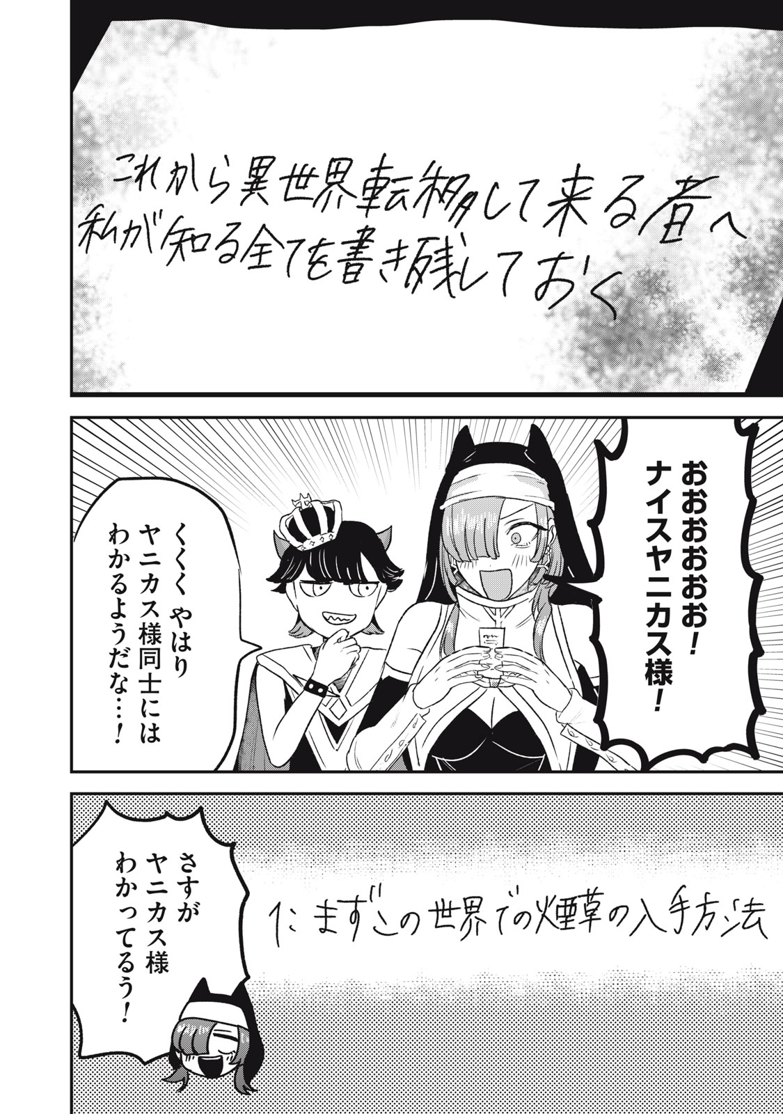 異世界ヤニカス 第13話 - Page 22