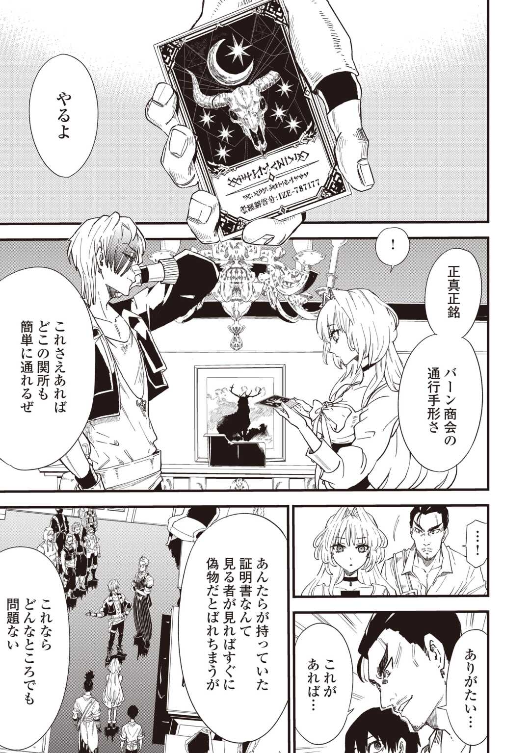 経験値 でレベルアップする俺は、最速で異世界最強になりました 第20話 - Page 7