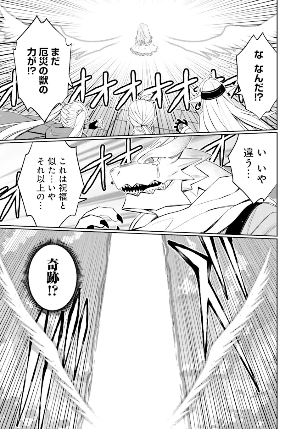 八歳から始まる神々の使徒の転生生活 第55.2話 - Page 5