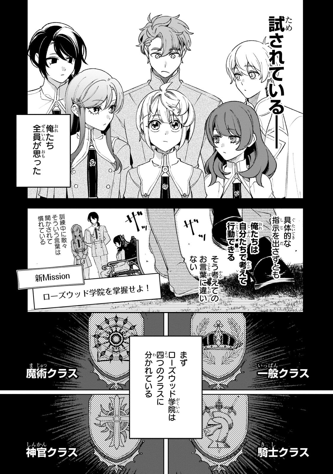 悪の令嬢と十二の瞳 ～最強従者たちと伝説の悪女、人生二度目の華麗なる無双録～ 第15話 - Page 9
